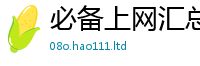 77777788888王中王正版比2024雷锋心水网论坛大众网